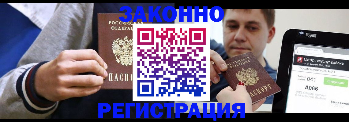 купить прописку в Петров Вале