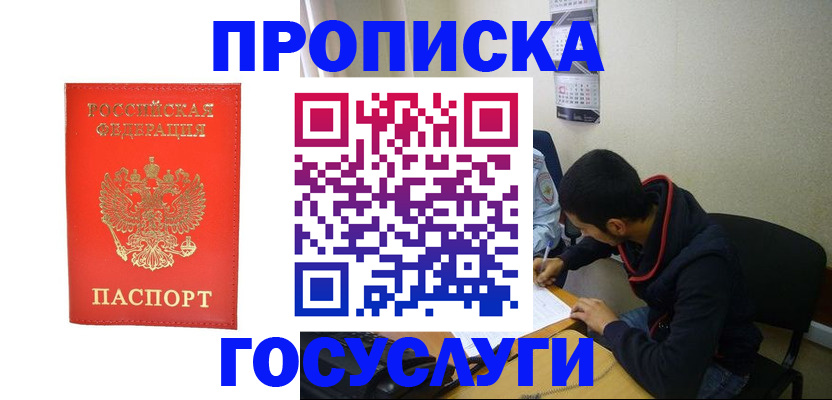 где прописаться в Петров Вале