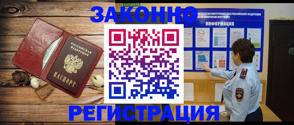 временная регистрация купить в Петров Вале