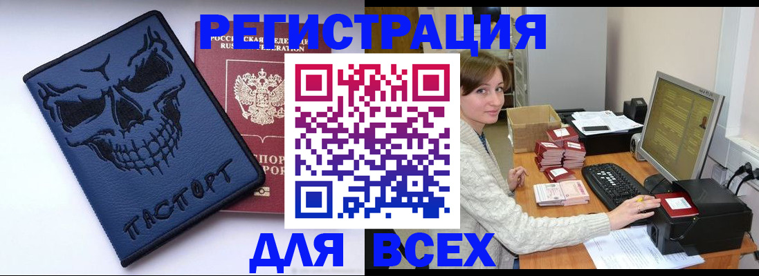 прописка 2025 в Петров Вале